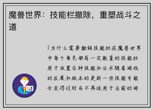 魔兽世界：技能栏撤除，重塑战斗之道